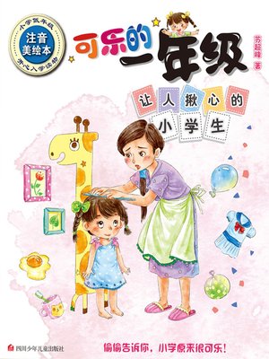 cover image of 可乐的